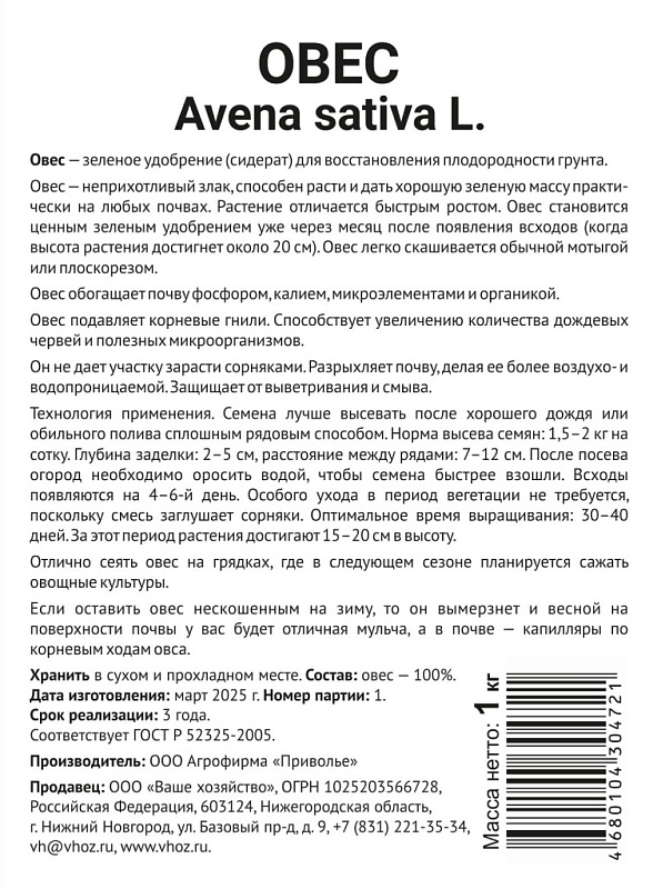 Овес 1 кг